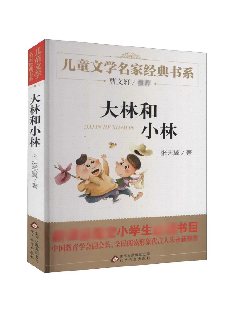 

Книга-Winshare Big Lin и Little Lin