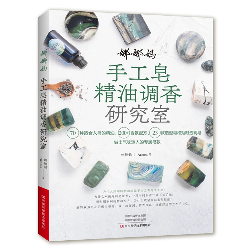 

Книга для изготовления ароматического мыла своими руками с эфирными маслами: руководство Nana Ma с рецептами природной ароматерапии、мыловая художника、Поделка на день