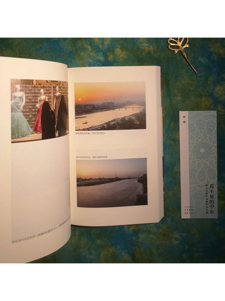 หนังสือ-วินแชร์ ตะวันออกกลางที่มองไม่เห็น หนังสือที่นำพาคุณสู่ชีวิตประจำวันของตะวันออกกลาง
