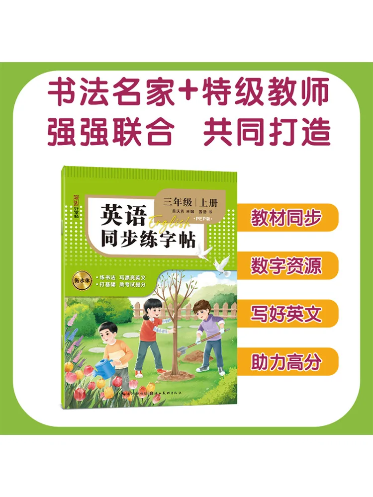 

Книга-Winshare, английская синхронизированная книга для практики рукописного ввода, стиль Hengshui, класс 3, первый семестр