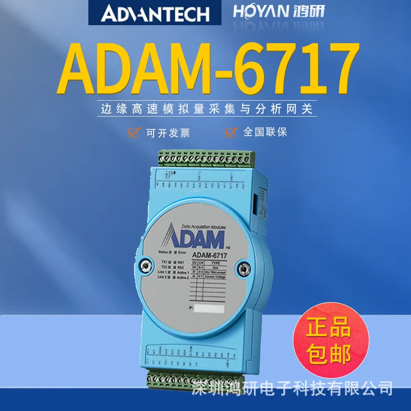 ADAM-6717 Advantech High-Speed Analog Acquisition And Analysis Compact Intelligent I/O Gateway Joint Insurance Motor