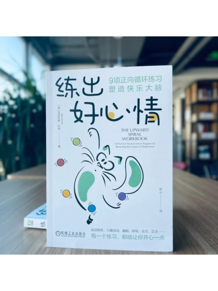 Book-Winshare 良い気分を育む 9 つのポジティブな循環エクササイズで幸せな脳を形作る