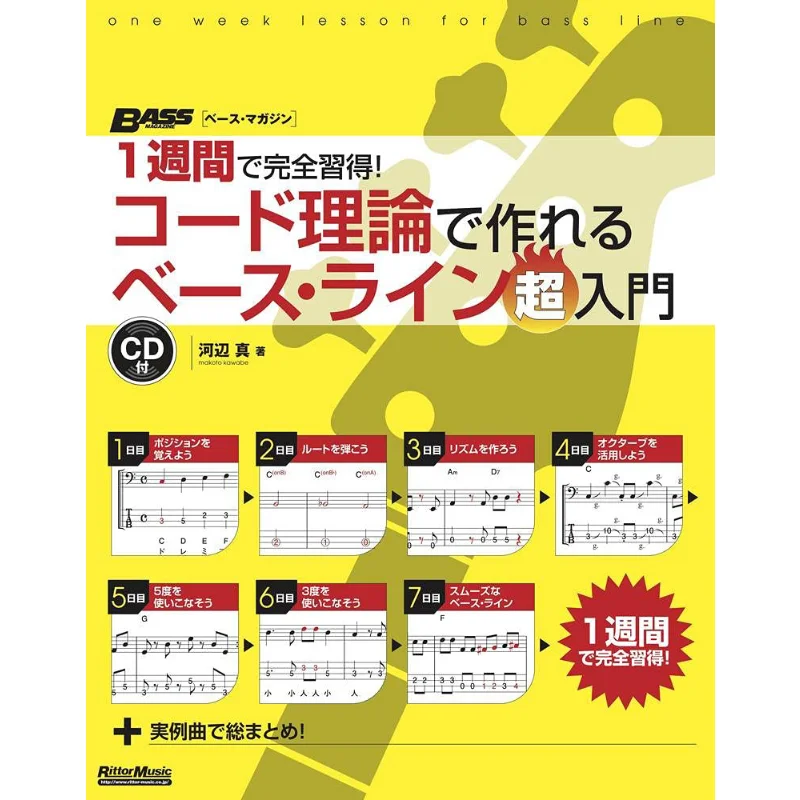 

Полное обучение в неделю. Супер введение в основы, которое может быть изготовлена с теорией кода Makoto Kawabe 9784845634842