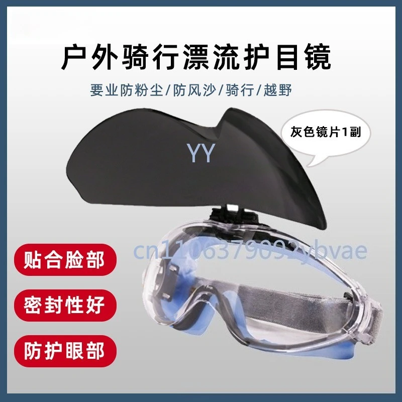 Outdoor rafting riding goggles, labor insurance protective glasses CKY-136G1 gray lenses 1 pair