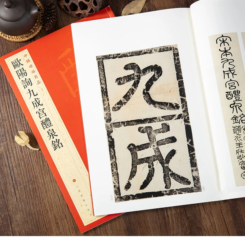 中国の書道の本「欧陽迅九成功李全明」伝統的な中国の書体を学ぶための筆と墨のアートコピーブック