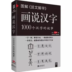 Picturing Chinese characters: 1000 characters story , Ancient Chinese language books Graphic Explain Word Book