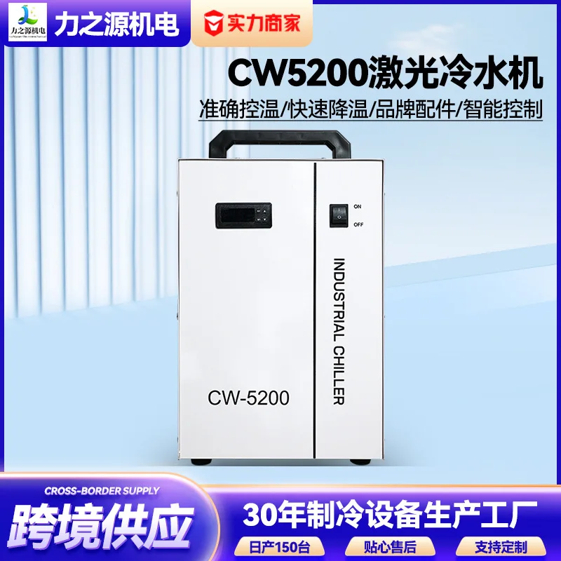Industrial chiller manufacturers Cross-border CW5200  cutting and engraving cycle low temperature refrigerator  molding water