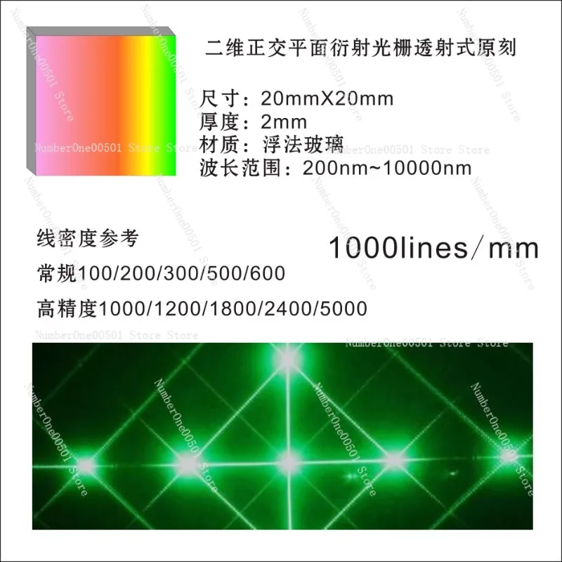 Original 1000 1200 1800 2400 5000 line 2D orthogonal holographic diffraction grating sheet