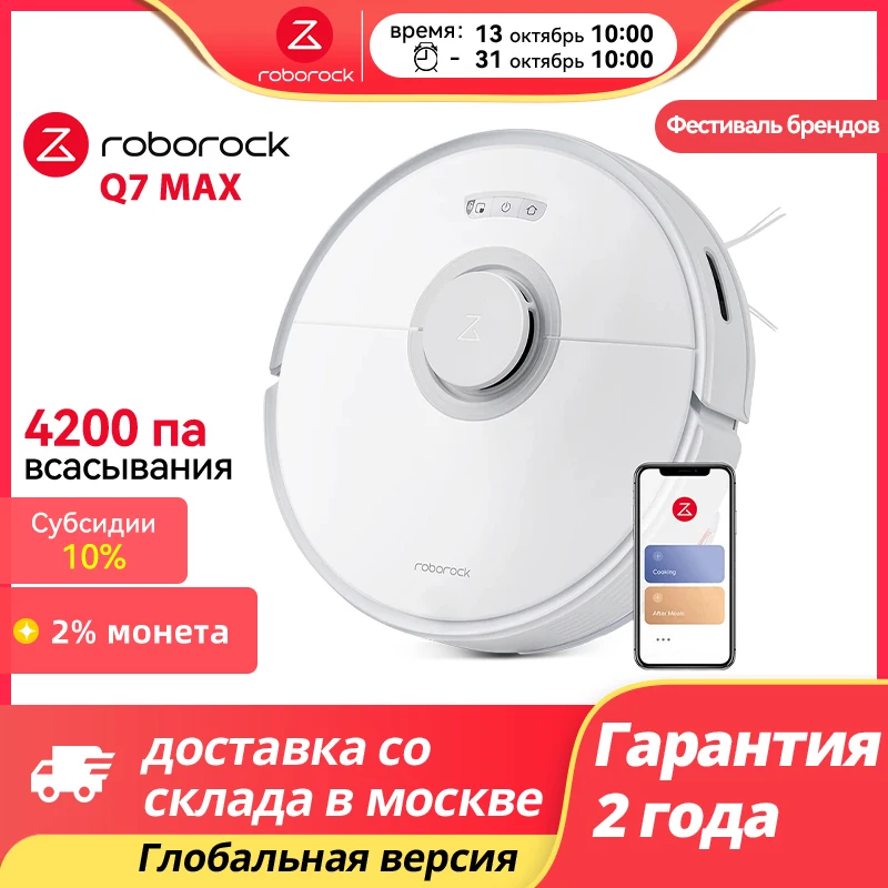 Робот-пылесос Roborock Q7 Max / Q7 Max Plus, 3D-картирование, умный дом, обновление мощности всасывания 4200 Па для S5 Max
