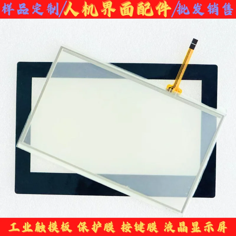for IT7000 series touch screen IT7070S IT7070E IT7070T-AC touchpad protective film LCD screen