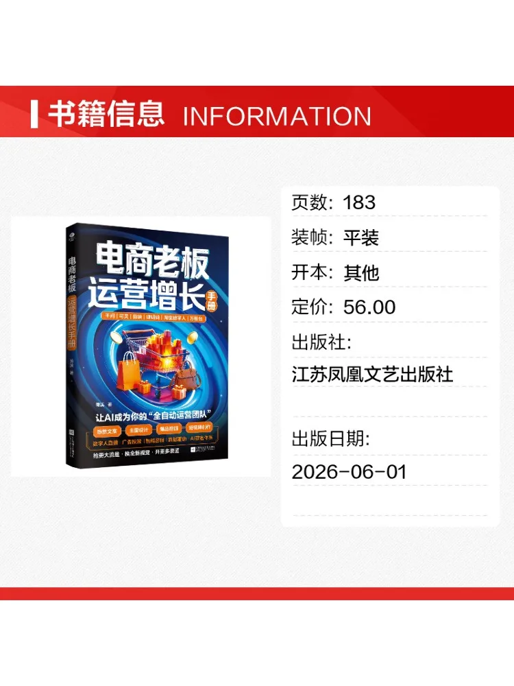 Book-Winshare E Commerce Boss Growth Management Manual