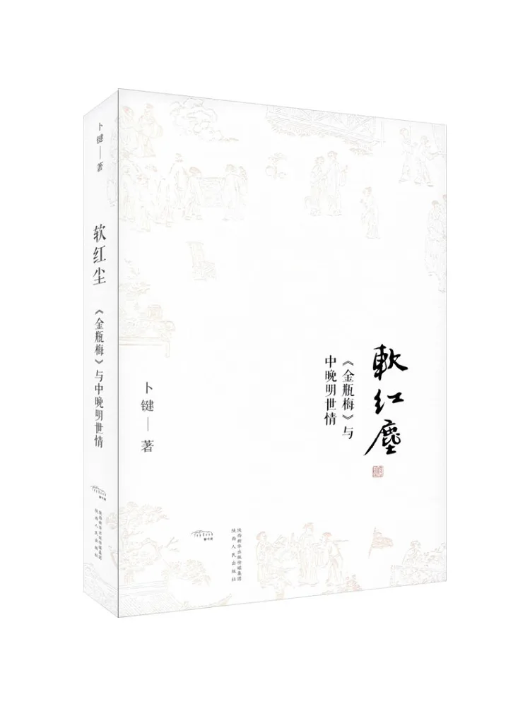 

Книга-Winshare Soft Red Dust «Золотой Пинг Мэй» и Общество спокойной поздней династии Мин