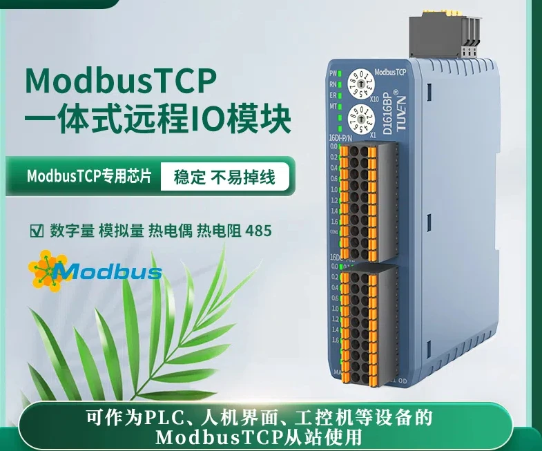 Modbus TCP Distributed Remote IO Module Digital Analog Thermal Resistance Thermocouple Nanjing Diagram Stability