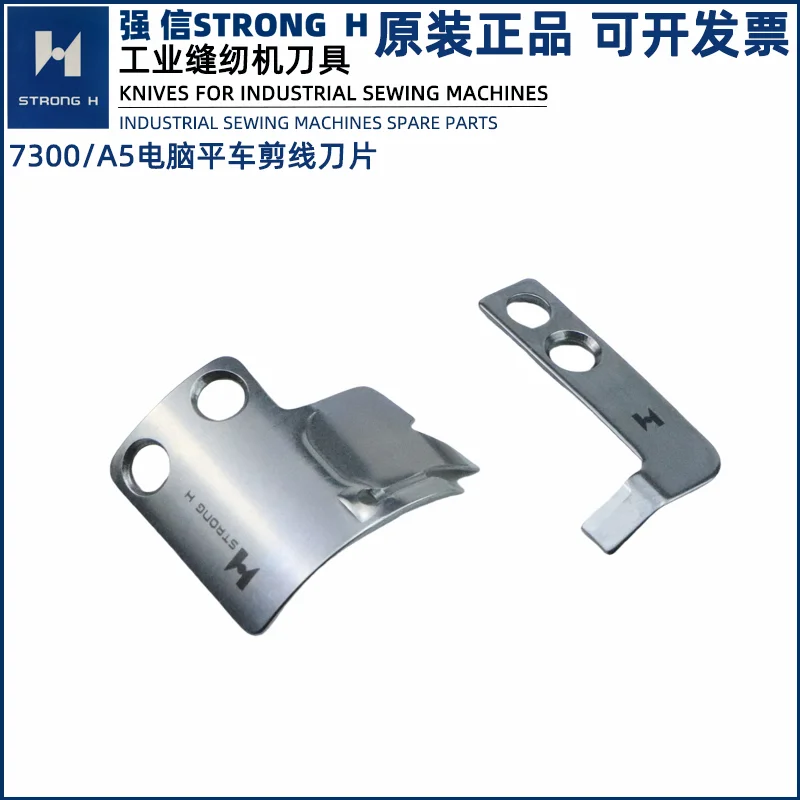 Strong H Blade 7300 Computer Lockstitch Moving Blade Sb4942 Jack A5 Lockstitch Sewing Machine Moving Knife Sb4941