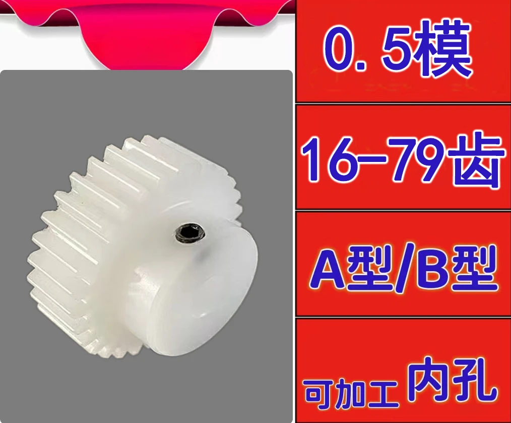 10Pcs pom0.5 die 16-tooth to 79-tooth plastic polyoxymethylene super steel Saigang small module non-nylon gear