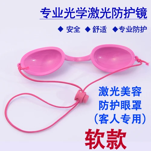 

OPT laser beauty red blue light IPL hair removal device shading eye mask photorejuvenation beauty salon pink