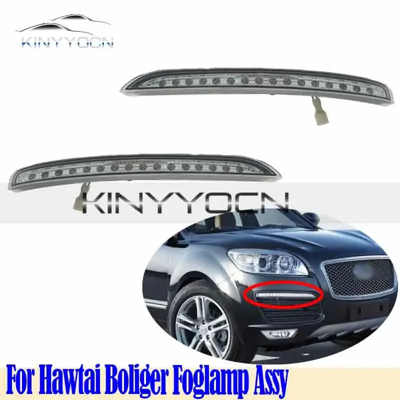 

Для Hawtai Boliger 2012 13 14 15 передний бампер противотуманные фары противотуманные фары противотуманные фары противотуманные фары DRL дневные ходовые огни фары