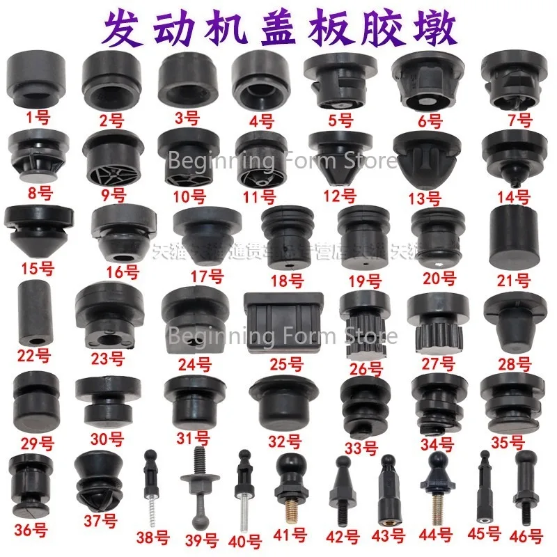 

Automobile engine decorative cover fixed cushion engine heat shield rubber shield on rubber pier rubber sleeve