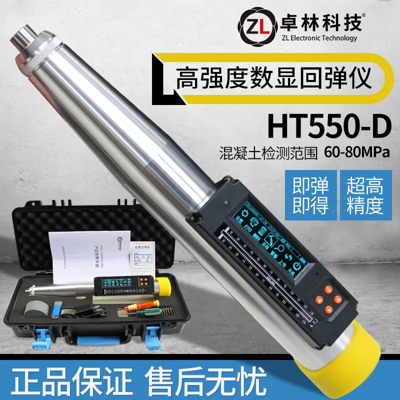 HT550-D High Strength Digital Display Rebound Concrete Strength Tester Concrete Compressive Strength Detector