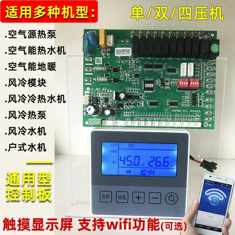 Air energy heat pump central air conditioning module water heater main board general controller remote panel