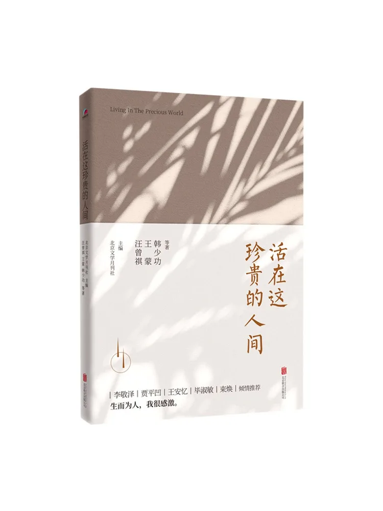 Book-Winshare Living in This Precious World