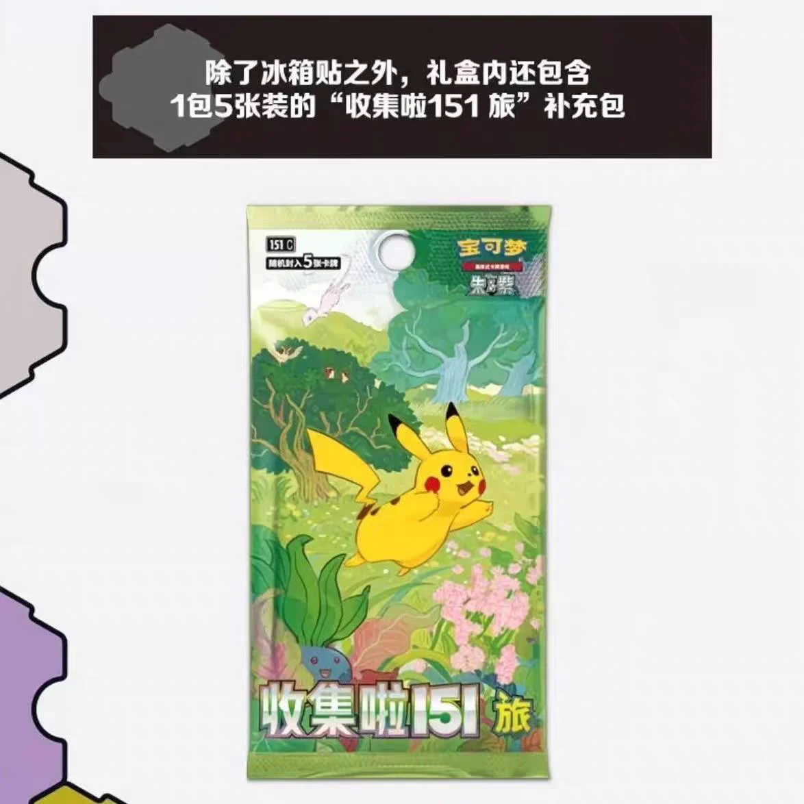 Original Pokemon 151 Fridge Magnet Suit Simplified Chinese Card Mystery Box Toy Collected Collectible Card Gift Confirm Style view 4