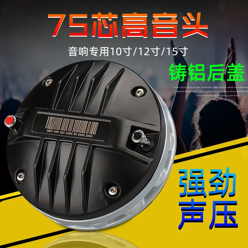 Neodymium magnetic treble with 44 cores and 75 cores, horn treble head, high-power stage speaker, strong magnetic flat wire