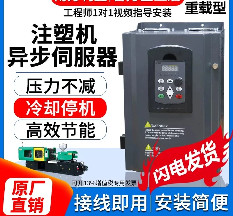 Frequency converter 11kw15 18.5 22 30 kW, asynchronous server for die casting machine