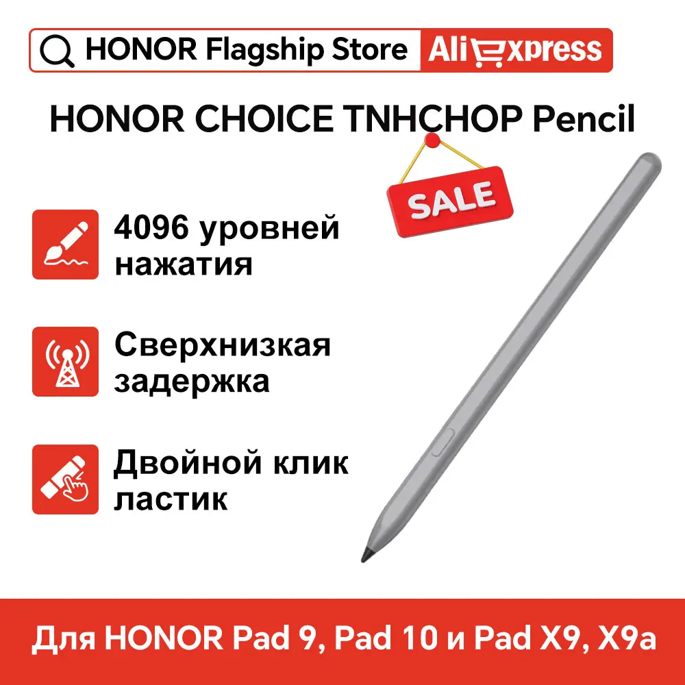 Оригинальный стилус HONOR CHOICE TNHCHOP Pencil Stylus Pencil Global с защитой от ошибочных нажатий и функцией двойного клика, стилус-ластик для HONOR Pad 9 X9a Pad 10 USB-C