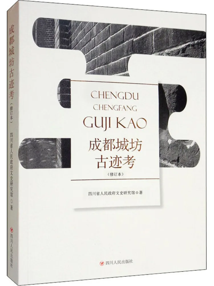 Book-Winshare Study Of Ancient Structures in Chengdu's City Quadrants Revised Edition