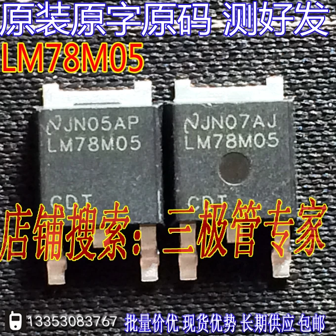 

LM78M05CDT LM78M05 TO-252 10PCS