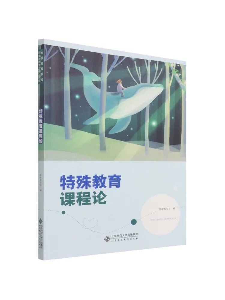 Book-Winshare Curriculum Theory Of Special Education