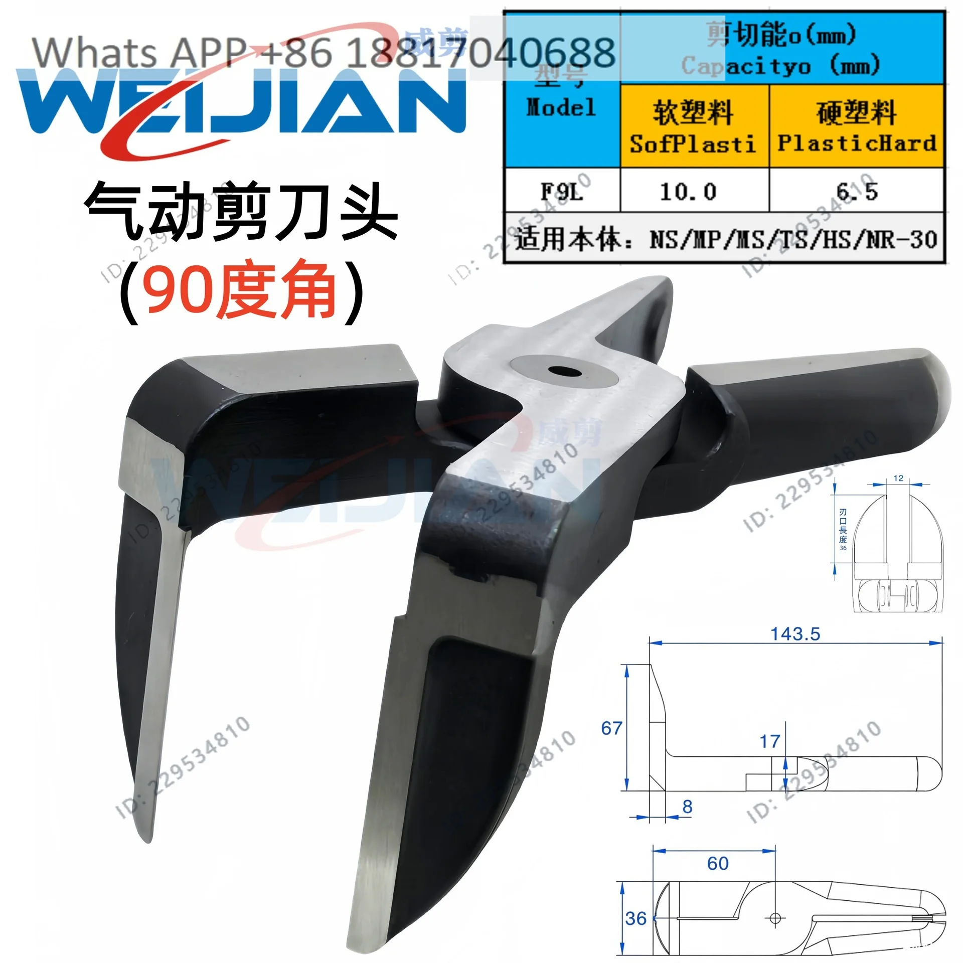 F9L F9LW F7L N30AL cutter head, pneumatic shear, plastic nozzle L-shaped right angle pliers 90 degrees right angle