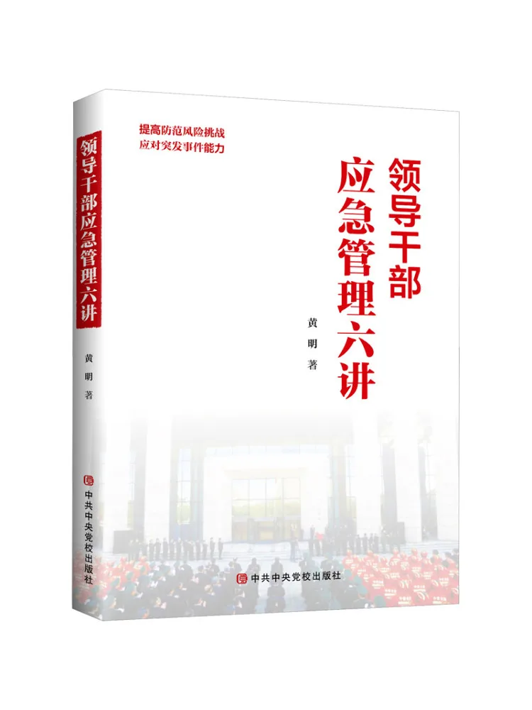 Book-Winshare Six Lectures on Emergency Management For Leading Cadres