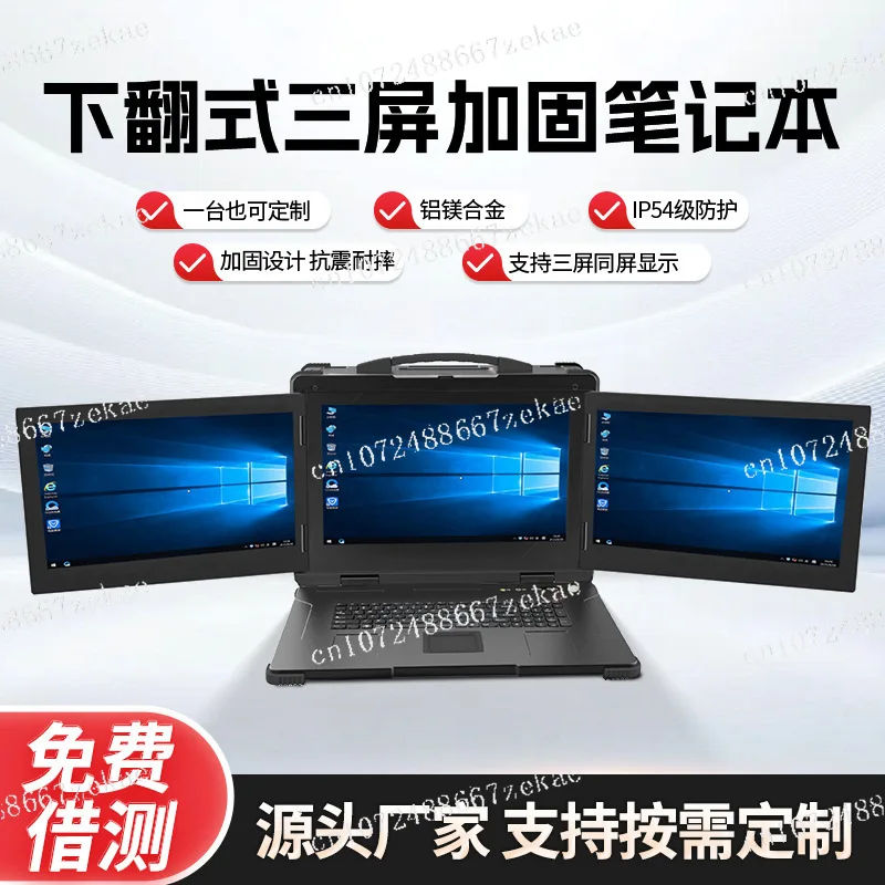 Customized 17.3-inch flip-down three-screen rugged computer industrial laptop mobile workstation