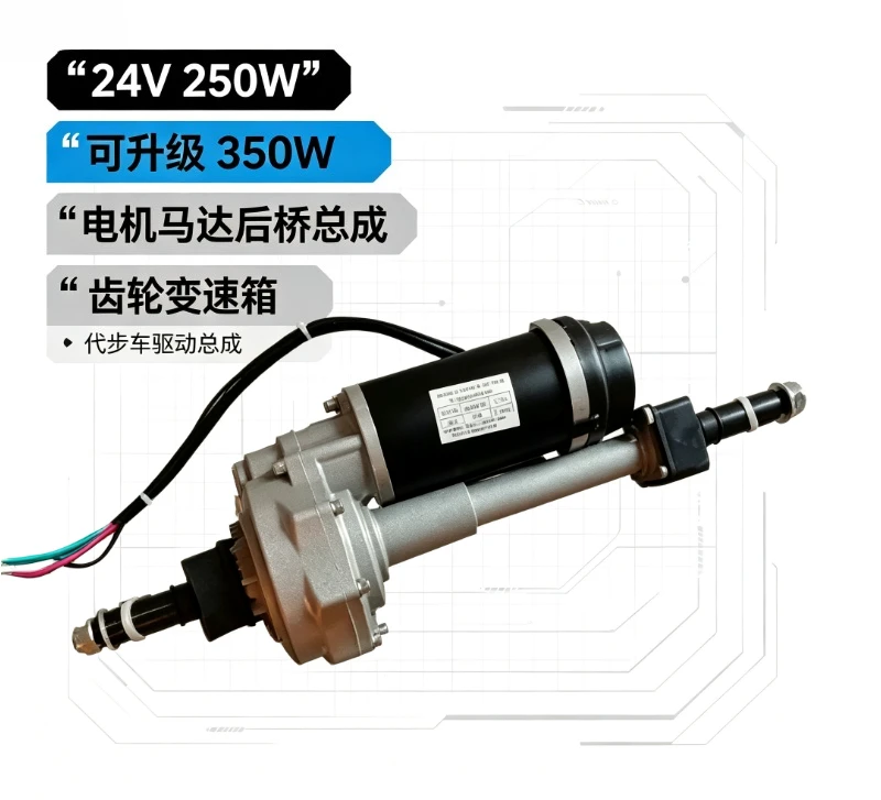 24V Mobility Scooter Motor Rear Axle Transaxle 250W 350W Upgrade Gearbox Elderly Vehicle DC Motor Replacement Parts Wheel Drive