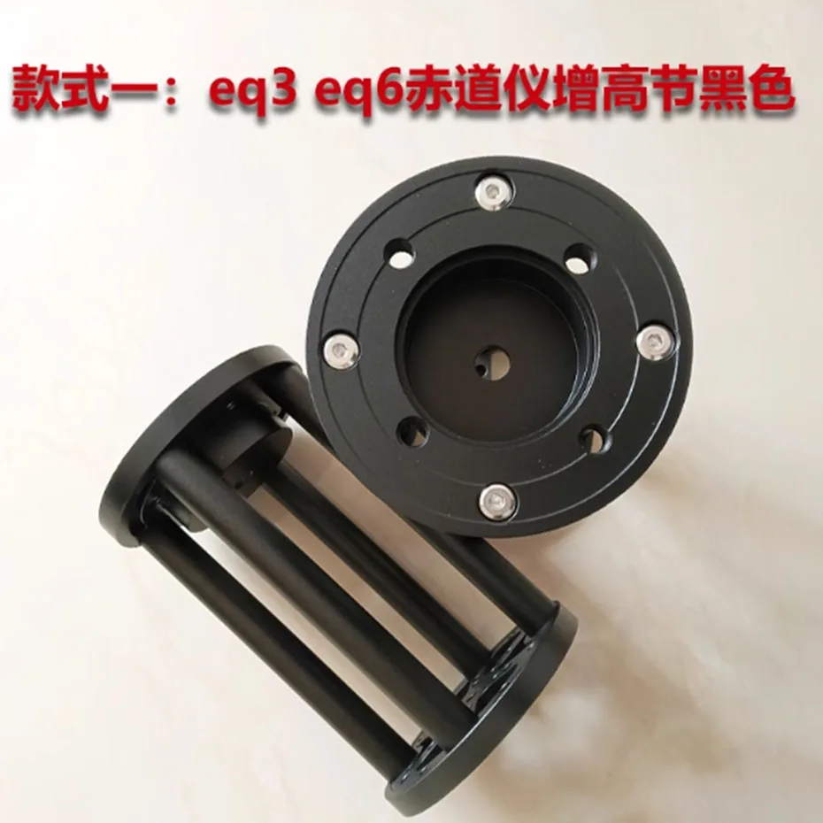 الدب الصغير Xinda EQ3 EQ6 خط الاستواء الارتفاع زيادة المشتركة EQ5 Zhenwang TC40 Ayton ترايبود سبائك الألومنيوم تمديد العمود