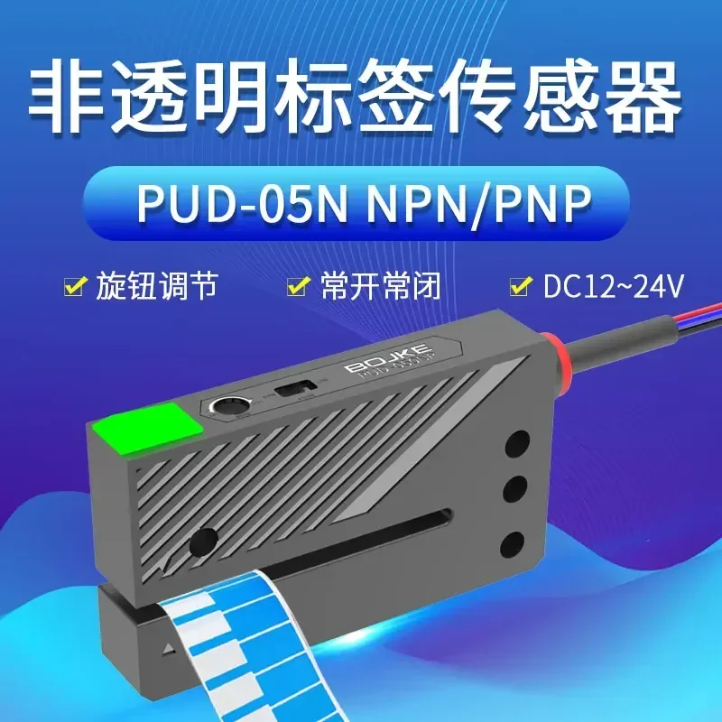 YIBOHNB مستشعر الملصقات U-type PUD-05N لاصق العد الترجيع