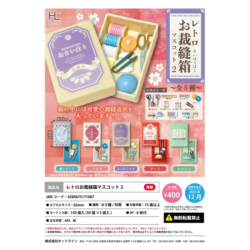 

Япония Hotline Gashapon Капсульная игрушка портновская коробка серии две игрушки миниатюрные принадлежности для шитья