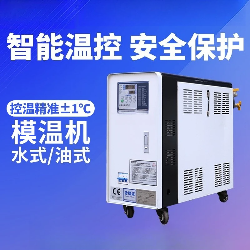

Mold temperature machine Water circulation oil type 6KW high temperature mold temperature control machine Automatic