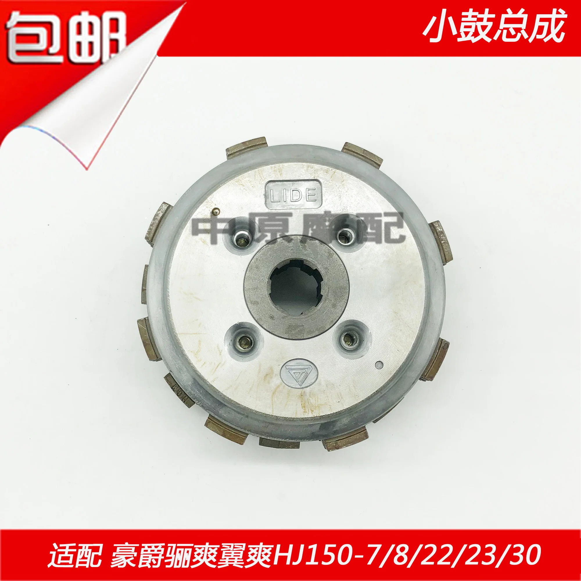 Haojue TR150S Accessories TR150 Motorcycle TR 150 Clutch Disc Clutch Snare Drum Driven Hub Snare Drum Clutch Plate