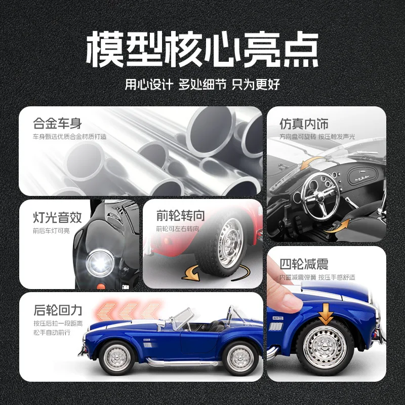 1: 22 Ornamento modello di auto sportiva convertibile Cobra, luce di rimbalzo, modello di auto di simulazione di auto giocattolo per bambini Oggetti da collezione avanzati