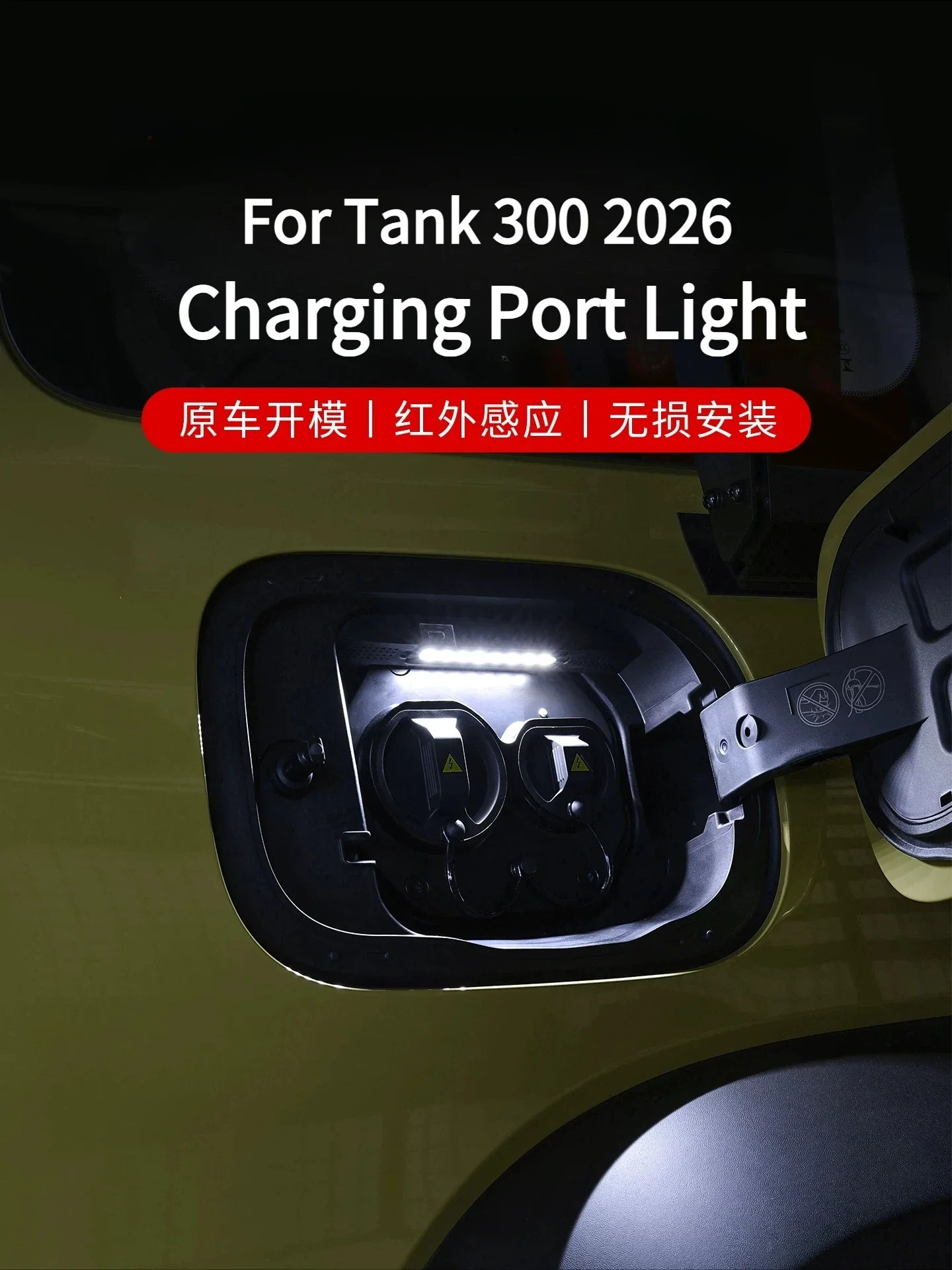 For Tank 300 / 400 / 500 2023-2026 Car Charging Port Induction Lighting Automatic Light At Night Sensor Light Modification detail image 1