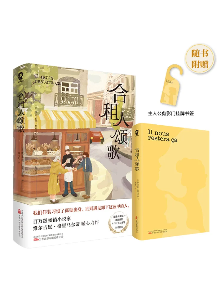 Book-Winshare Ode To Roommates