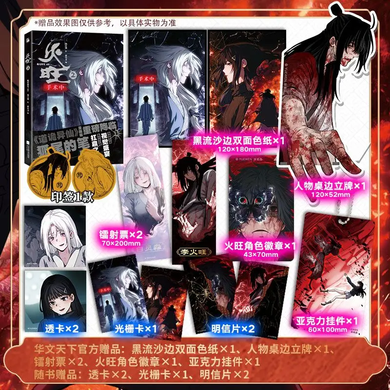 Huo Wang Manga Book Vol.2 Original Name Dao of The Bizarre Immortal Comic Version Unexpected Plot Thriller Suspense Comics