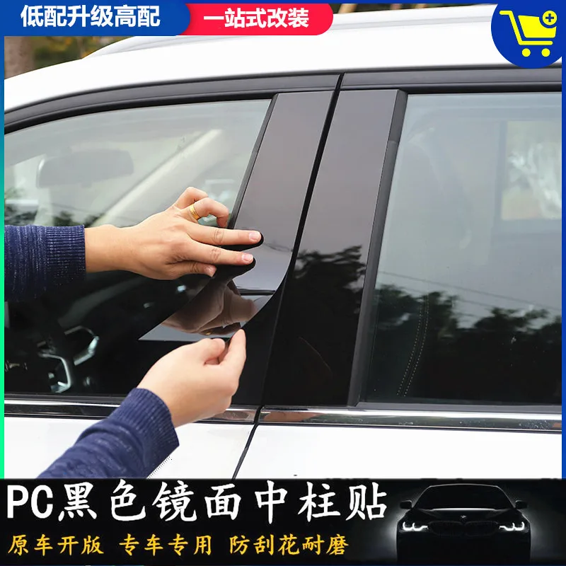 

FOR 22 Roewe I5/RX5/RX3 PLUS/550/350 modified window trim 360 black sticker PC center pillar sticker