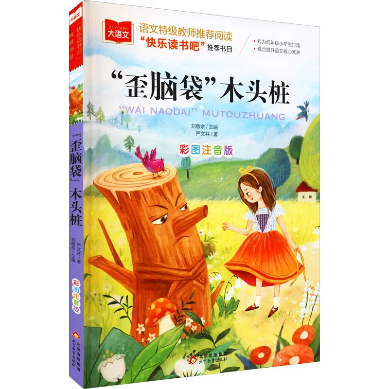 Clássico Bedtime Story Book, Imagem colorida, versão fonética da escola primária, leitura extracurricular, chinês