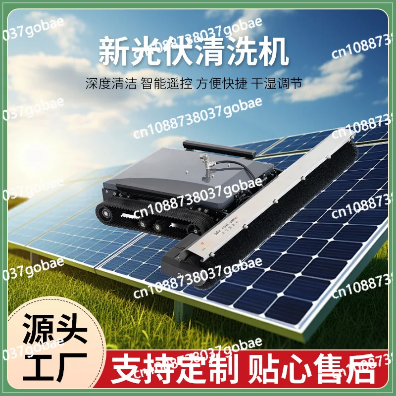 Remote control cleaning robot power station special machinery and equipment anti-drop photovoltaic panel