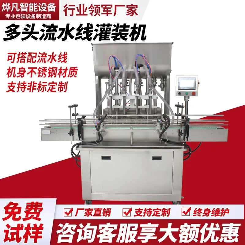 Automatic filling machine assembly line Multi-head large filling machine Paste liquid production line Quantitative continuous