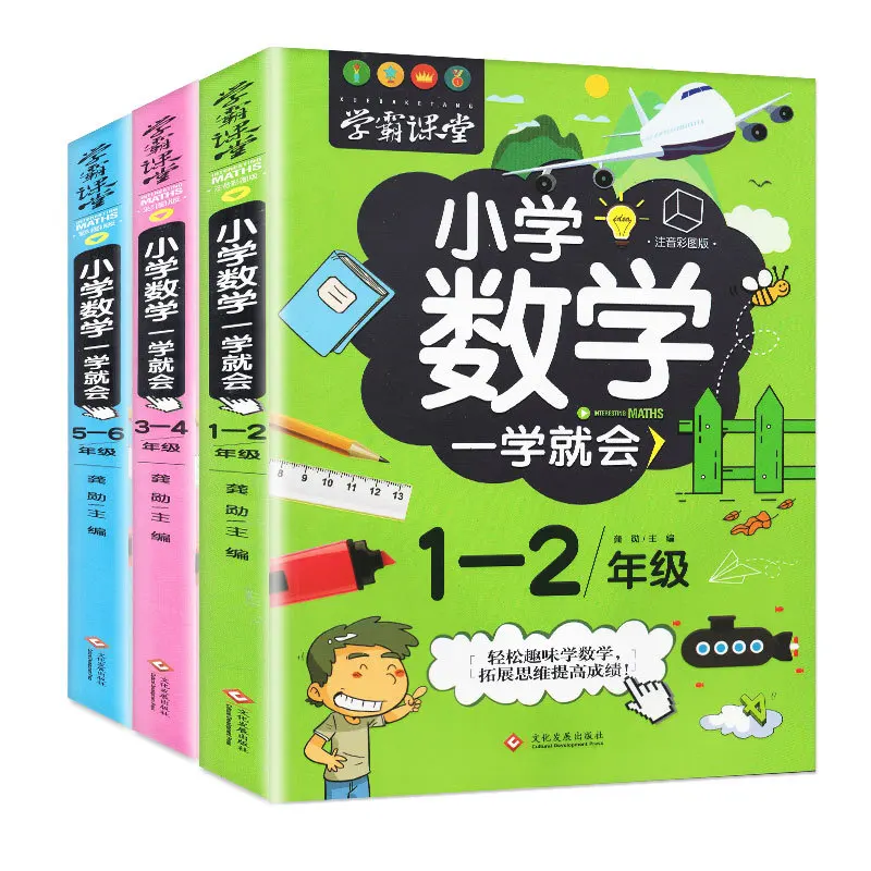 Xueba Classroom: Primary School Mathematics: Mastery of Mathematical Thinking Expansion Training, Puzzle Story Book